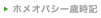 ホメオパシー歳時記